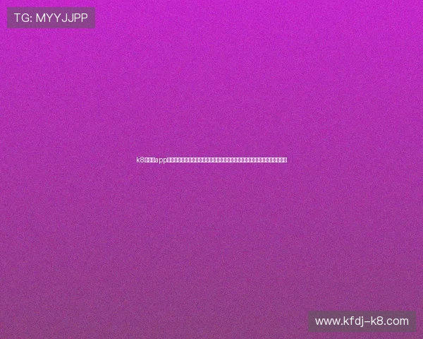 k8旗舰厅app下载安装官方免费版：无需付费即可下载安装，享受官方正版游戏的极致体验